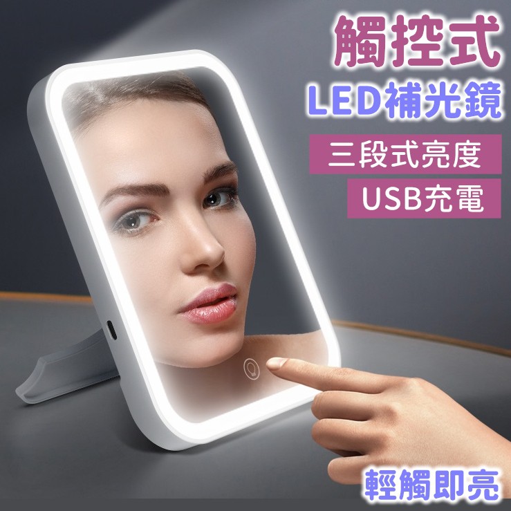 美妝 觸控式LED化妝鏡 補光鏡 USB充電 便攜式 LED化妝鏡 桌鏡 摺疊鏡 化妝鏡 鏡子 發光鏡【RS1207】