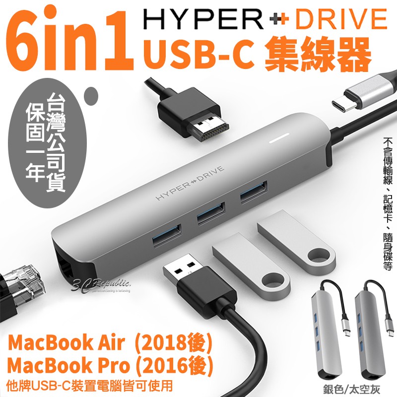 HyperDrive 6in1 USB-C Hub 多功能 集線器 擴充器 適用於MacBook Pro Air