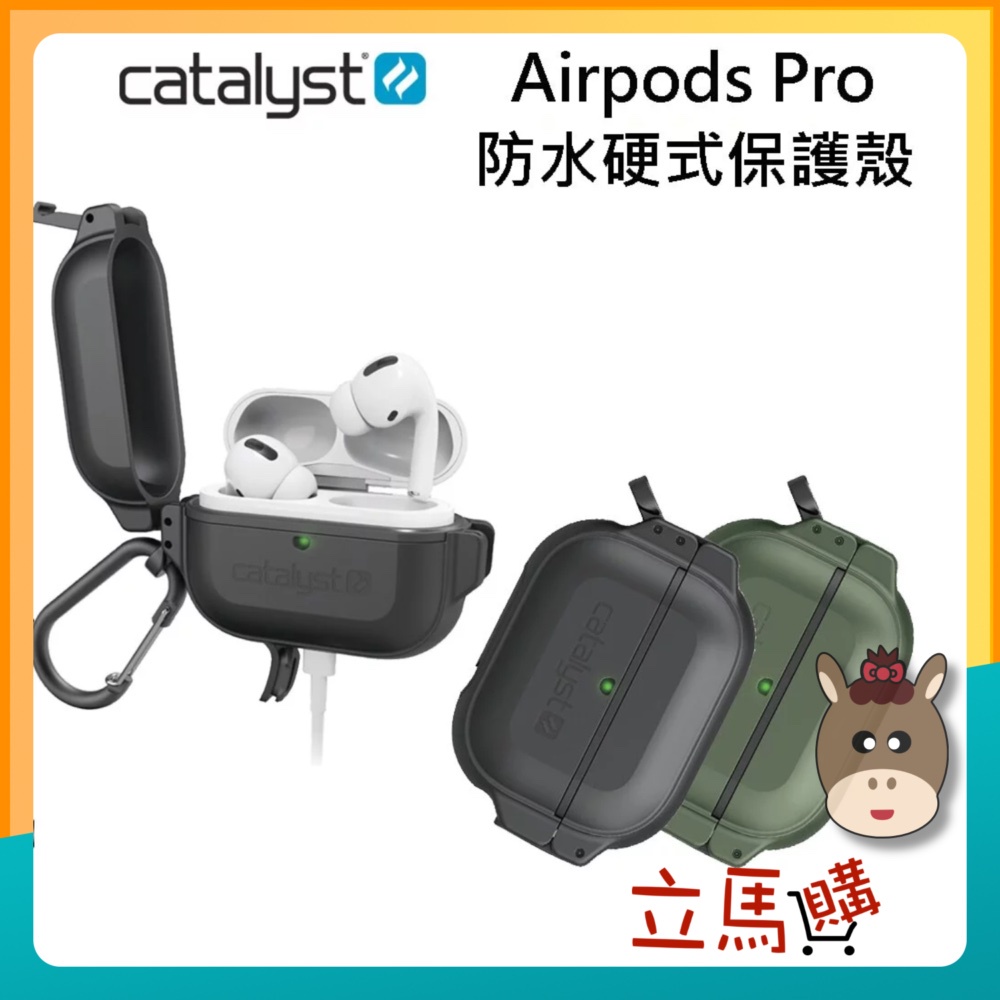 CATALYST Apple AirPods Pro 耐衝擊防水硬式保護殼
