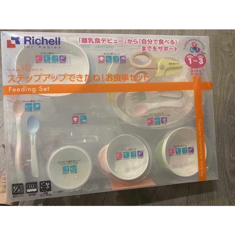 【日本Richell】全新 TLI豪華餐具組禮盒