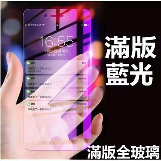 全玻璃滿版IPhone 15 14 13 12 11 pro xs max藍光玻璃保護貼I8玻璃貼6s Plus XR