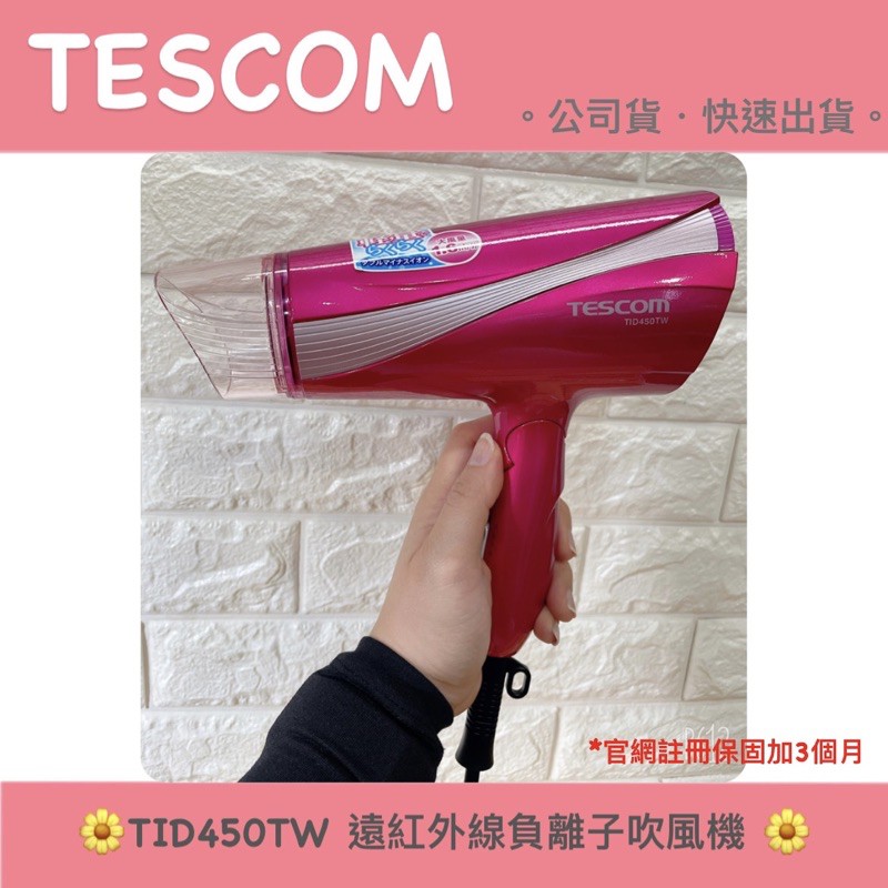 【TESCOM】TID450TW TID450 負離子吹風機 輕巧 大風量｜公司貨