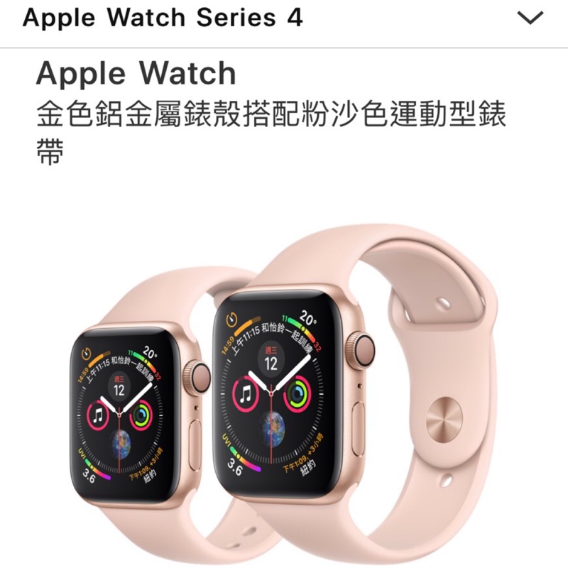 Apple Watch 4（GPS） 44mm Gold Aluminum / pink sand sport band