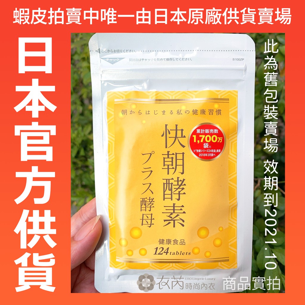 現貨附發票可刷卡快朝酵素124粒舊包裝日本正品原廠供貨快朝plus酵母酵素酵母順暢日本酵素 蝦皮購物