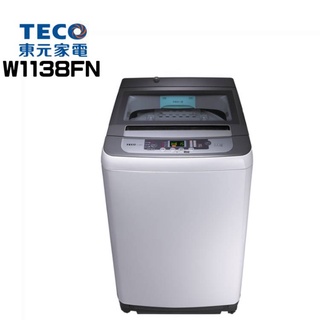 ✿找我最便宜✿ W1138FN【TECO東元】11公斤直立式 定頻單槽洗衣機