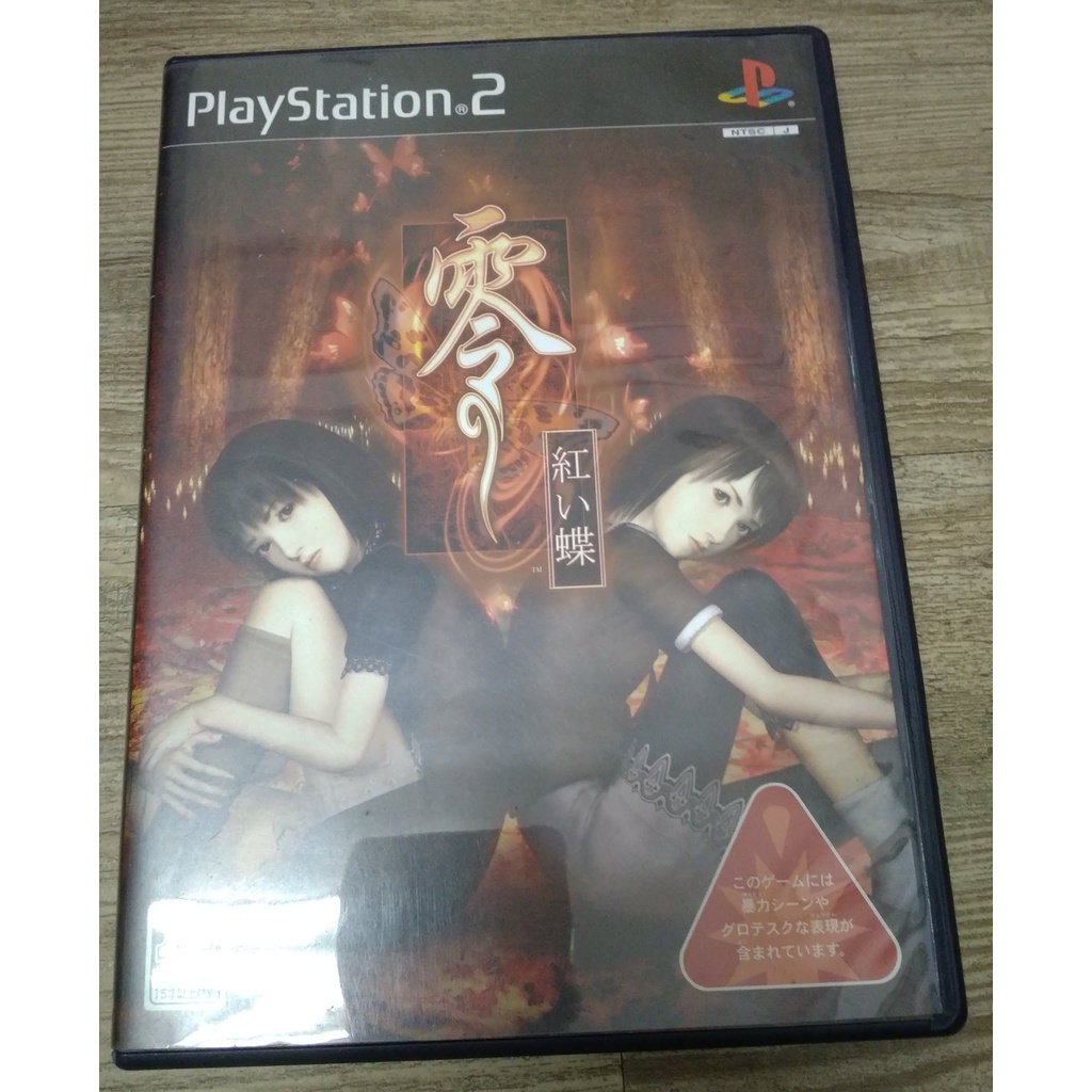 メール便指定可能 未開封品 零 紅い蝶 PS2 - 通販 - www.bonkulovic.com