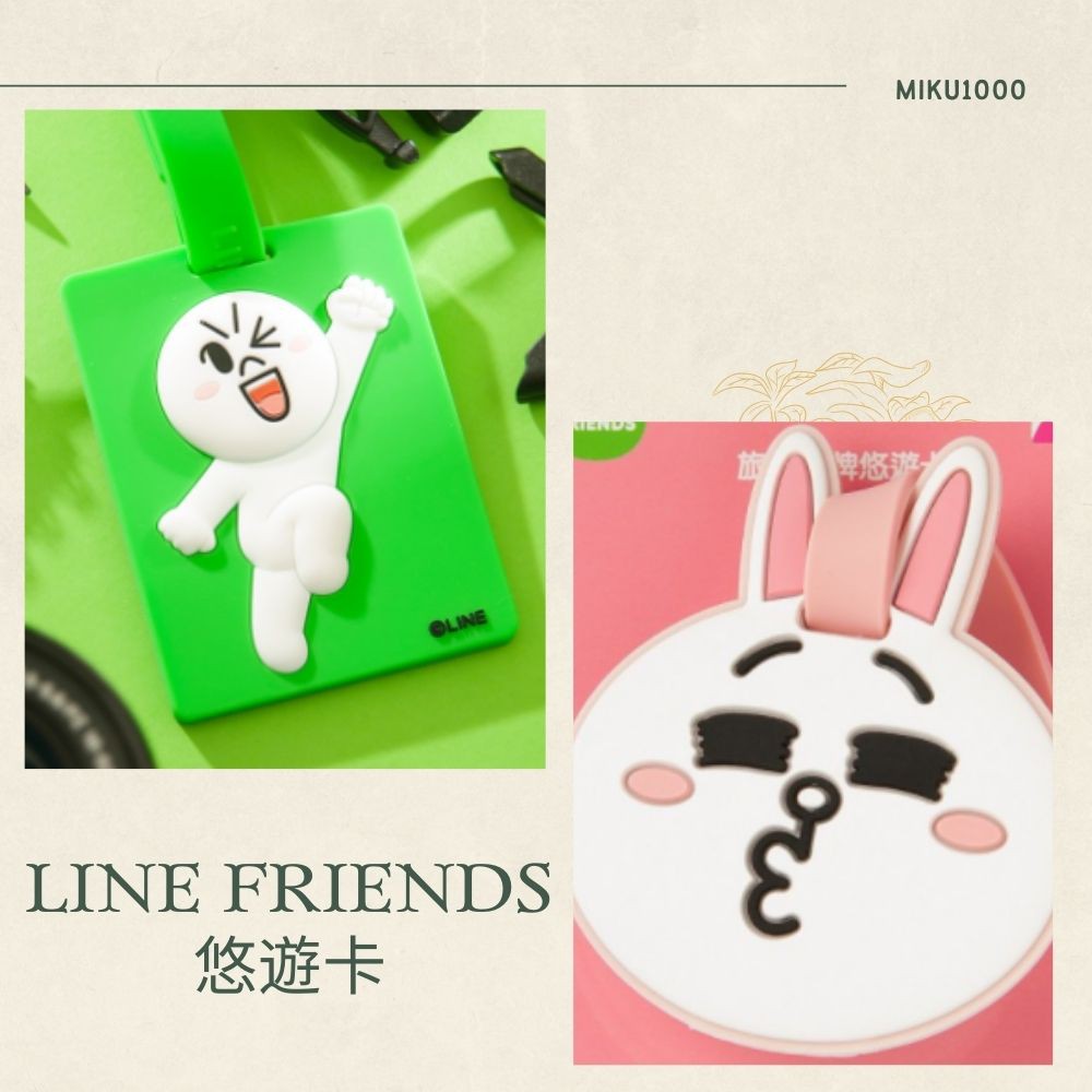 【全新悠遊卡】悠遊卡 造型悠遊卡 行李吊牌 LINE FRIENDS 兔兔 饅頭人
