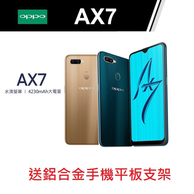 ★FON 3C★OPPO AX7 (4G/64G)6.2吋水滴螢幕大電量八核心手機