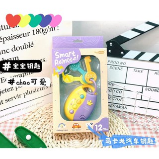 【臺灣現貨◆快速出貨】馬卡龍牙膠音樂汽車鑰匙玩具 寶寶安撫玩具