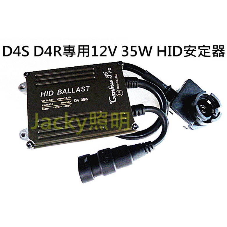 Jacky照明-D4S D4R專用12V 35W解碼型Canbus氙氣HID安定器