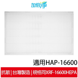 【加倍淨】空氣清淨機HEPA濾心 適用Honeywell HAP-16600 TWN-16600