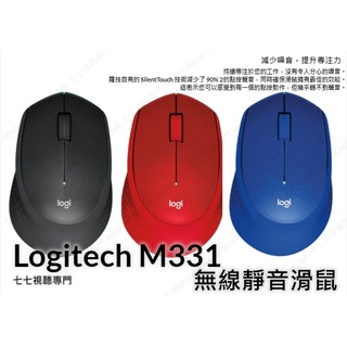 【贈品多選一】 logitech 羅技 M331 無線靜音滑鼠 靜音光學滑鼠 原廠公司貨 M110