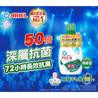 日本P&G全新Ariel 超濃縮洗衣精-室內晾衣清香型 1+3件組 (910gx1瓶+補充包720gx3包)