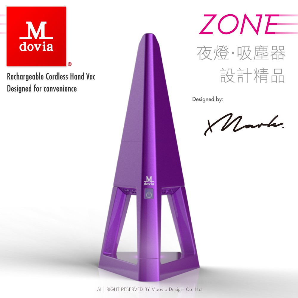 Mdovia ZONE 無線鋰電池 時尚設計 夜燈功能 快速充電 時尚精品 吸塵器(迷幻紫) 現貨 免運費 24H出貨