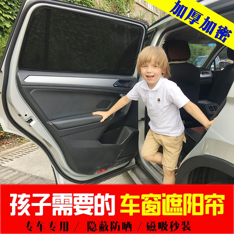 Ｍ 福斯Volkswagen 17-21 NEW TIGUAN 五座專用 磁吸式 遮陽簾 防晒隔熱 側窗遮光簾 車用窗簾