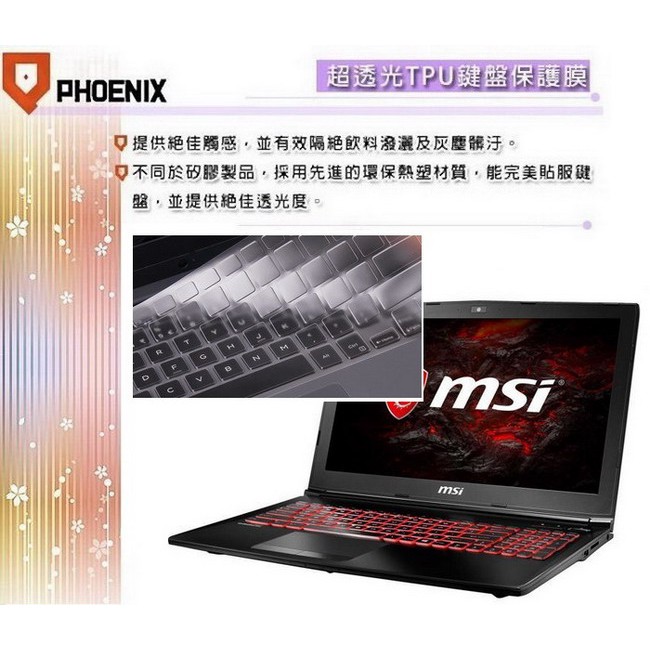 『PHOENIX』MSI GL62M 7RDX 專用型 超透光 非矽膠 鍵盤保護膜 鍵盤膜