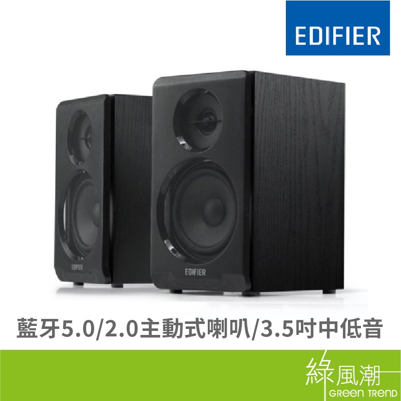 Edifier 漫步者 R33BT 黑色 兩件式喇叭 10W 音箱