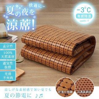 現貨免運【新進化棉繩款 - 3D碳化孟宗竹麻將蓆】單人/雙人/加大 涼蓆 床墊 竹蓆 涼墊