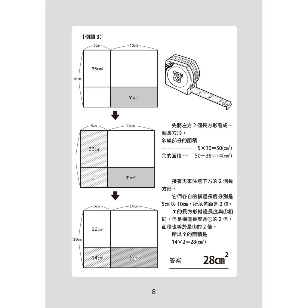 面積迷宮vol 5 速度篇 玩轉數理腦 X 邏輯解謎 蝦皮購物