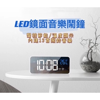 LED 鏡面音樂鬧鐘 智能懶人鬧鐘 溫度計 電子鐘 時鐘 夜光鬧鐘 電子時鐘 鏡面鬧鐘 觸控 靜音時鐘 床頭 交換禮物