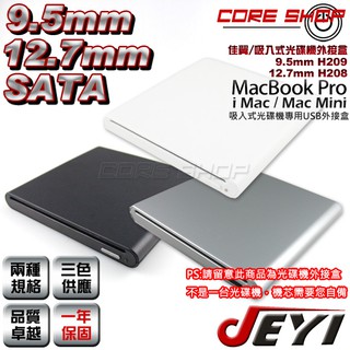 ☆酷銳科技☆JEYI佳翼9.5mm~12.7mm SATA吸入式光碟機USB外接盒/H208 & H209/Mac/Pc