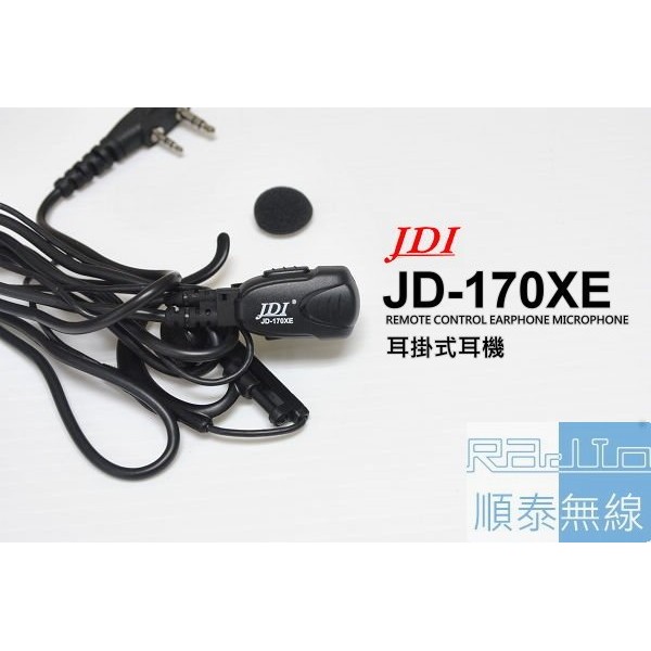 『光華順泰無線』JDI JD-170XE 耳掛式 耳機 麥克風 耳麥 無線電 對講機 Motorola Kenwood