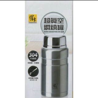 鍋寶304不銹鋼 超真空燜燒罐(840ml)(二色) SVP-840-G 悶燒罐 悶罐 保溫罐 便當罐 不鏽鋼飯盒 餐盒