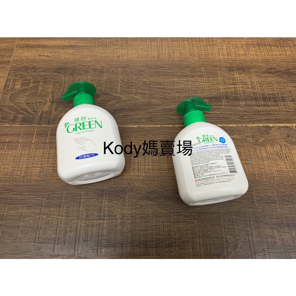 綠的 Green 抗菌潔手乳220ml 抗菌配方 洗手乳
