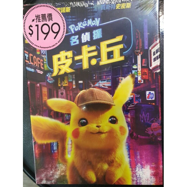 名偵探皮卡丘-DVD