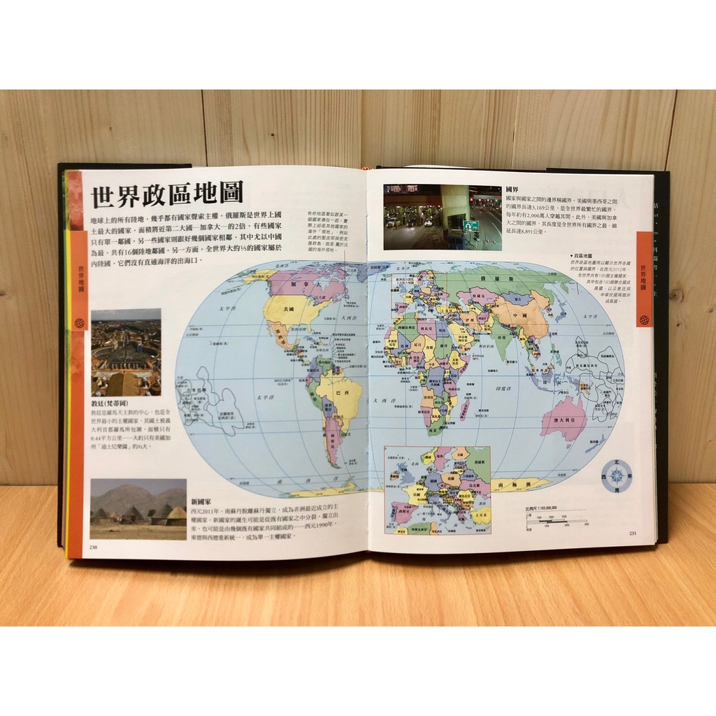 全方位世界地理百科全書 Dk大百科系列 蝦皮購物