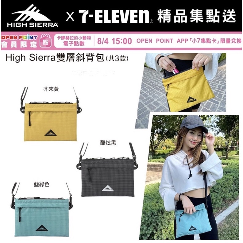 7-11 x 🇺🇸 美國經典戶外品牌 High Sierra 黑色 雙層 斜背包 側背包（黑色）