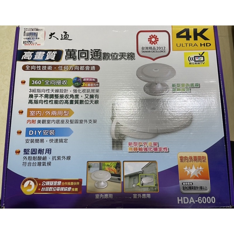 【PX大通】HDA-6000高畫質萬向通數位天線