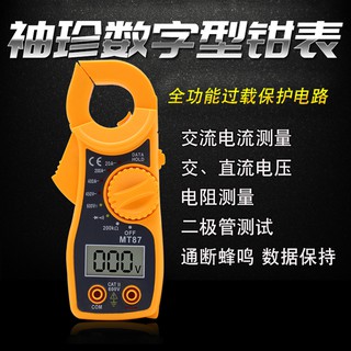 MT87 數字鉗形萬用表 電子鉗錶 電流交流電壓電流測試儀 伏安培歐姆表