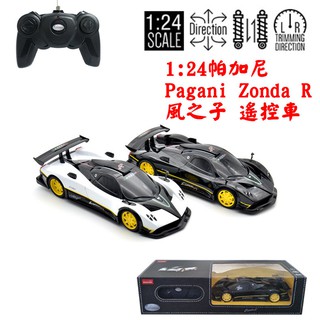 艾蜜莉玩具】 模擬1:24 帕加尼Pagani Zonda R風之子/星輝RASTAR遙控車/搖控模型車 正版 瑪莉歐貨