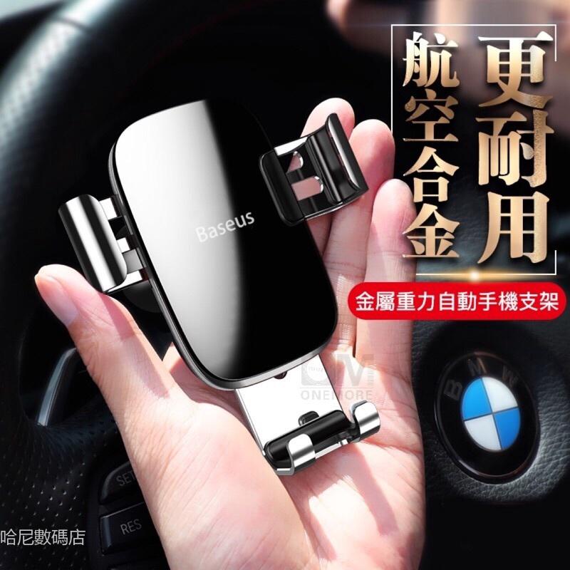 【自動開合】Baseus倍思 重力車用手機架 出風口支架 GPS 導航支架 多角度旋轉 單手操作 汽車手機支架 車載支架