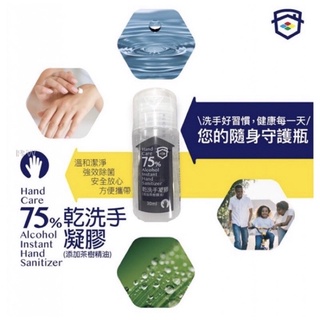 HandCare 茶樹精油乾洗手凝膠 30ML隨身（防疫大作戰）