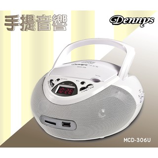 (TOP 3C家電)Dennys USB/CD/MP3手提音響(MCD-306U)另售MCD-106(有實體店)