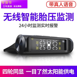 太陽能胎壓監測胎壓監測器內置外置汽車通用輪胎檢測監測儀無線