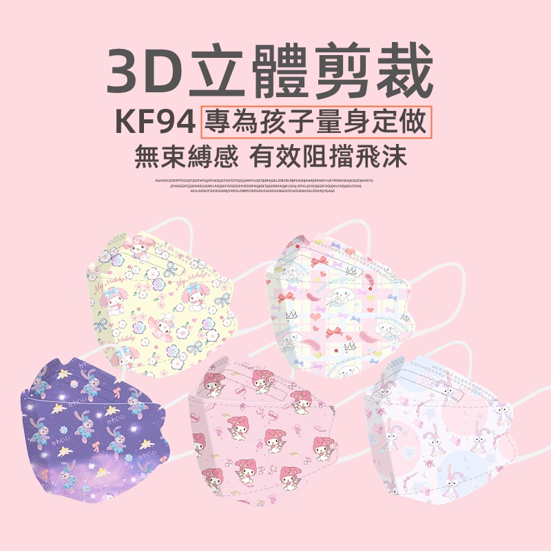 KF94 卡通印花造型 成人口罩 兒童口罩 5款混搭 50入 兒童立體口罩 4D兒童立體口罩 魚形口罩