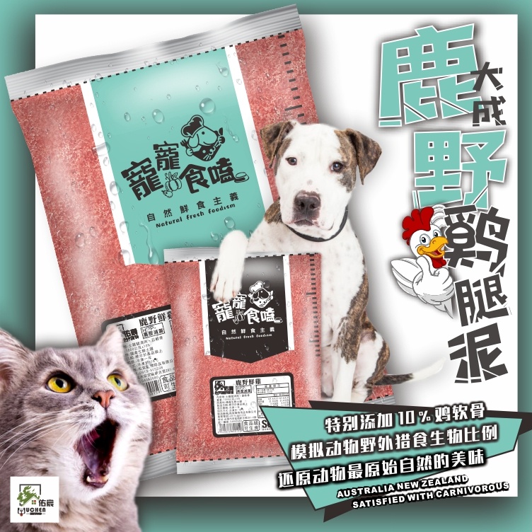 鹿野土雞腿肉泥 1公斤裝 狗飼料/牛肉泥/羊肉泥/狗罐頭/貓飼料/雞肉泥/雞骨泥/鮮食/生食