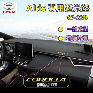 Altis避光墊 防曬墊 隔熱墊 遮陽墊 豐田07-22款10/11/12代ALtis適用儀表盤避光墊 超纖皮革 避光墊