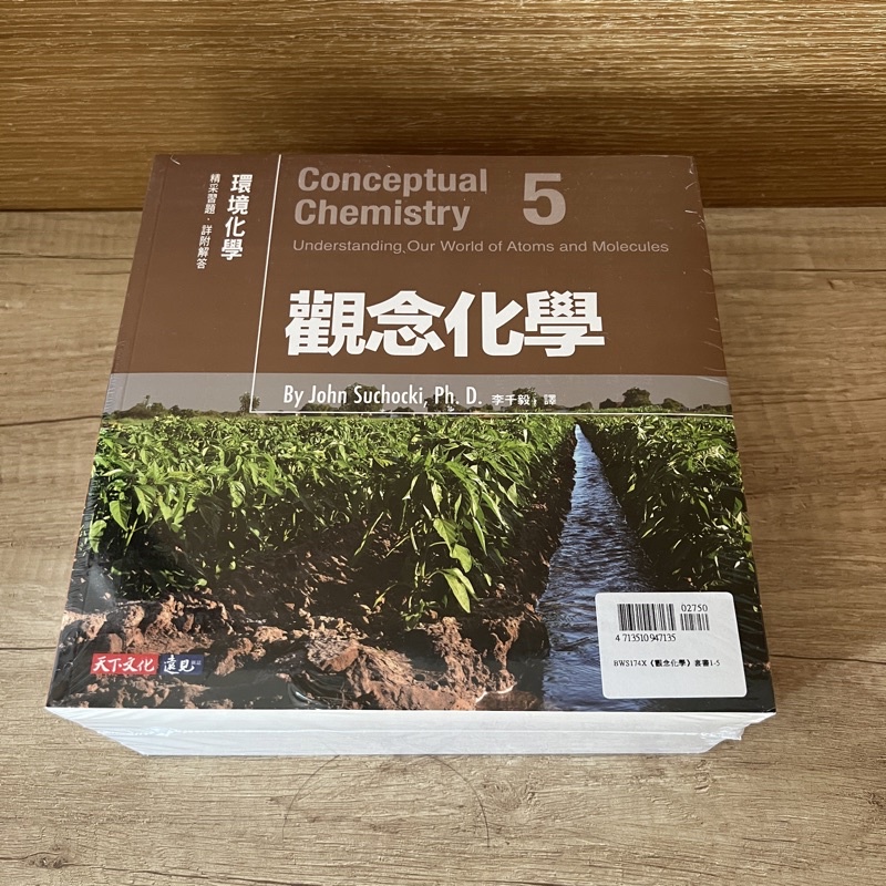 Image of 天下文化 蘇卡奇 觀念化學（5冊）（2020新版） #1