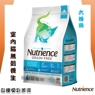 ★貓貓龍寵物★ 貓- Nutrience紐崔斯 無榖養生系列 貓飼料 六種魚配方1.13kg 2.5kg 5kg