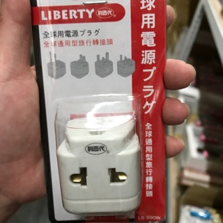 全球通用型旅行轉接頭