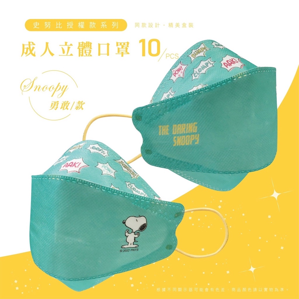 🤘台灣製 康威 史努比 勇敢 成人3D立體防護口罩