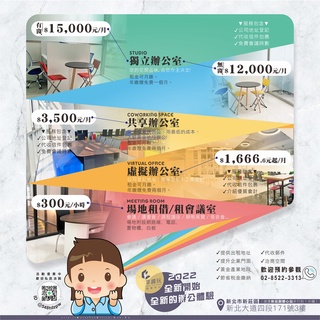 借址登記/借址營登/出租辦公室/租借會議室/場地租借/公司登記地址/活動空間出租