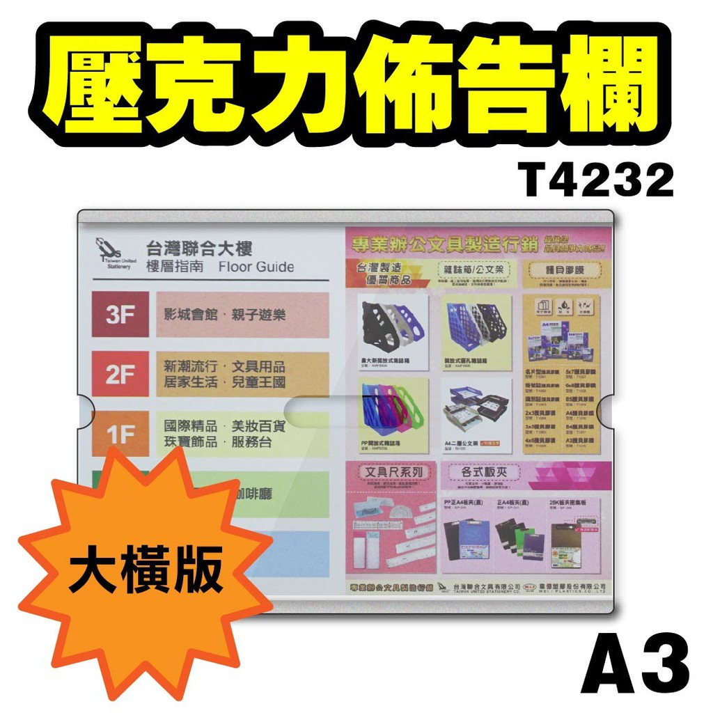 T4232 標示牌【大樓通知】A3橫版壓克力佈告欄 管理室 大尺寸 店面 教室 標示架  展示架 公佈欄 警衛室