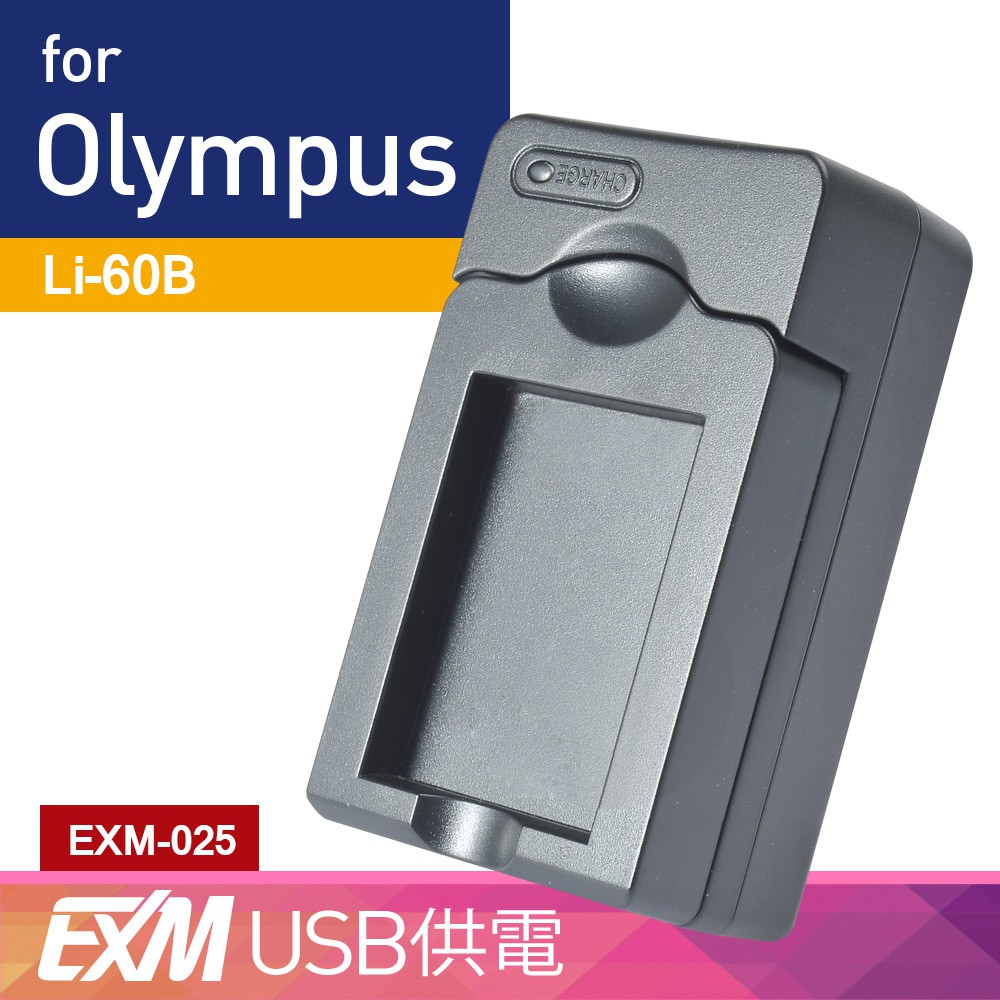 Kamera 隨身充電器 for Olympus LI-60B (EXM-025) 現貨 廠商直送