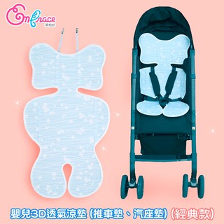 可超取 外銷日本品牌嬰兒 3D透氣涼爽座墊 推車墊 汽座墊 可水洗 推車涼墊 推車涼蓆 傘車座墊
