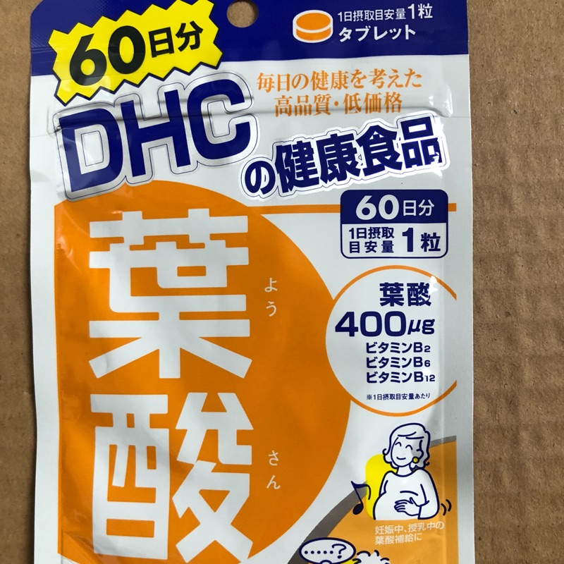 24小時出貨-現貨日本DHC 維他命 葉酸 60日份 60粒 效期2022.07孕婦補充